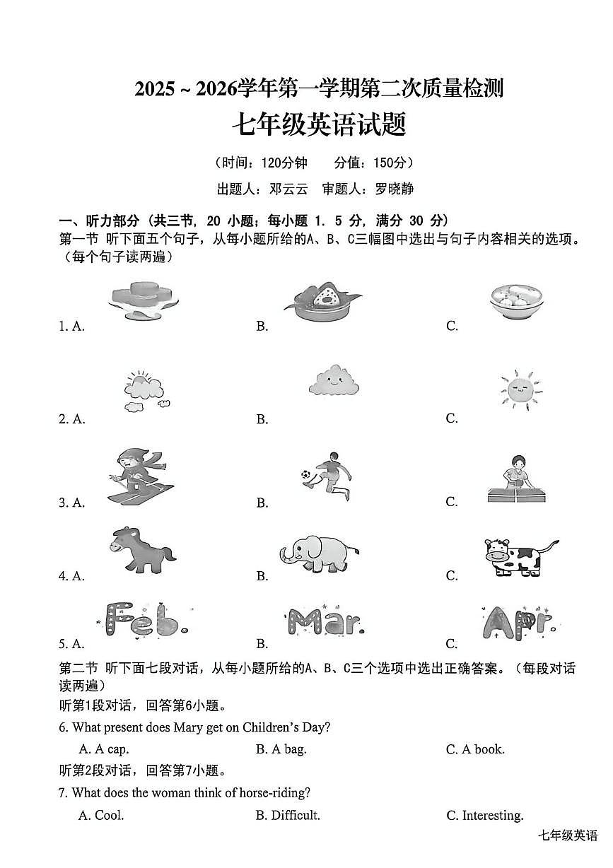 福建省龙岩市新罗区龙岩初级中学2025-2026学年七年级上学期12月月考英语试题第1页