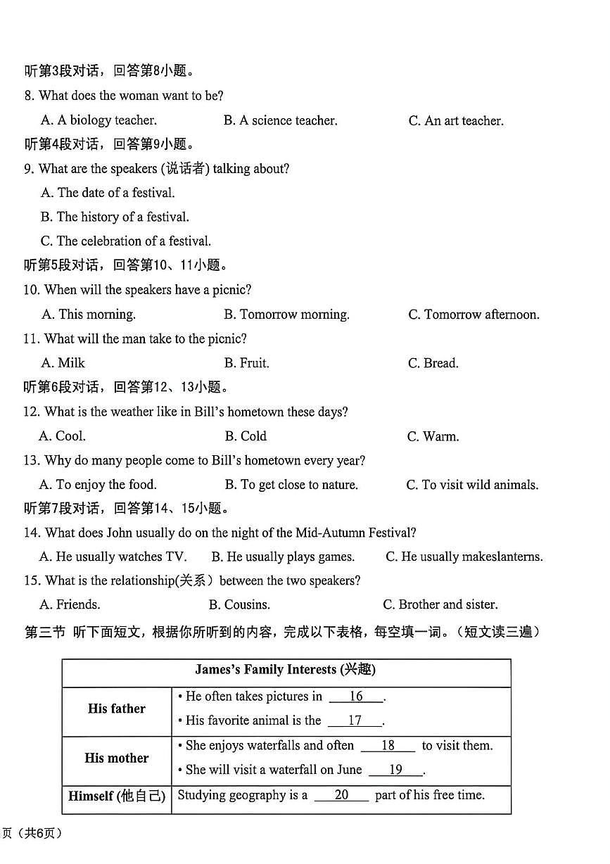 福建省龙岩市新罗区龙岩初级中学2025-2026学年七年级上学期12月月考英语试题第2页