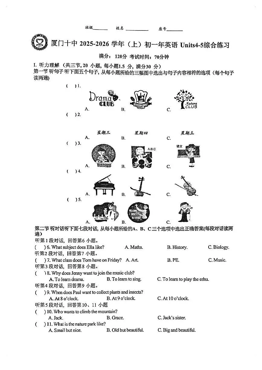 福建省厦门市第十中学2025-2026学年七年级上学期第二次月考英语试题第1页