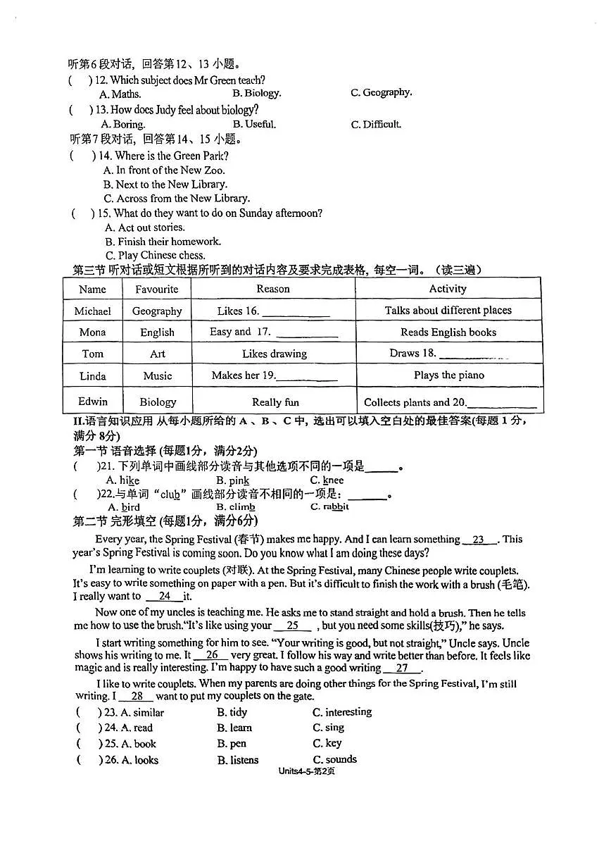 福建省厦门市第十中学2025-2026学年七年级上学期第二次月考英语试题第2页