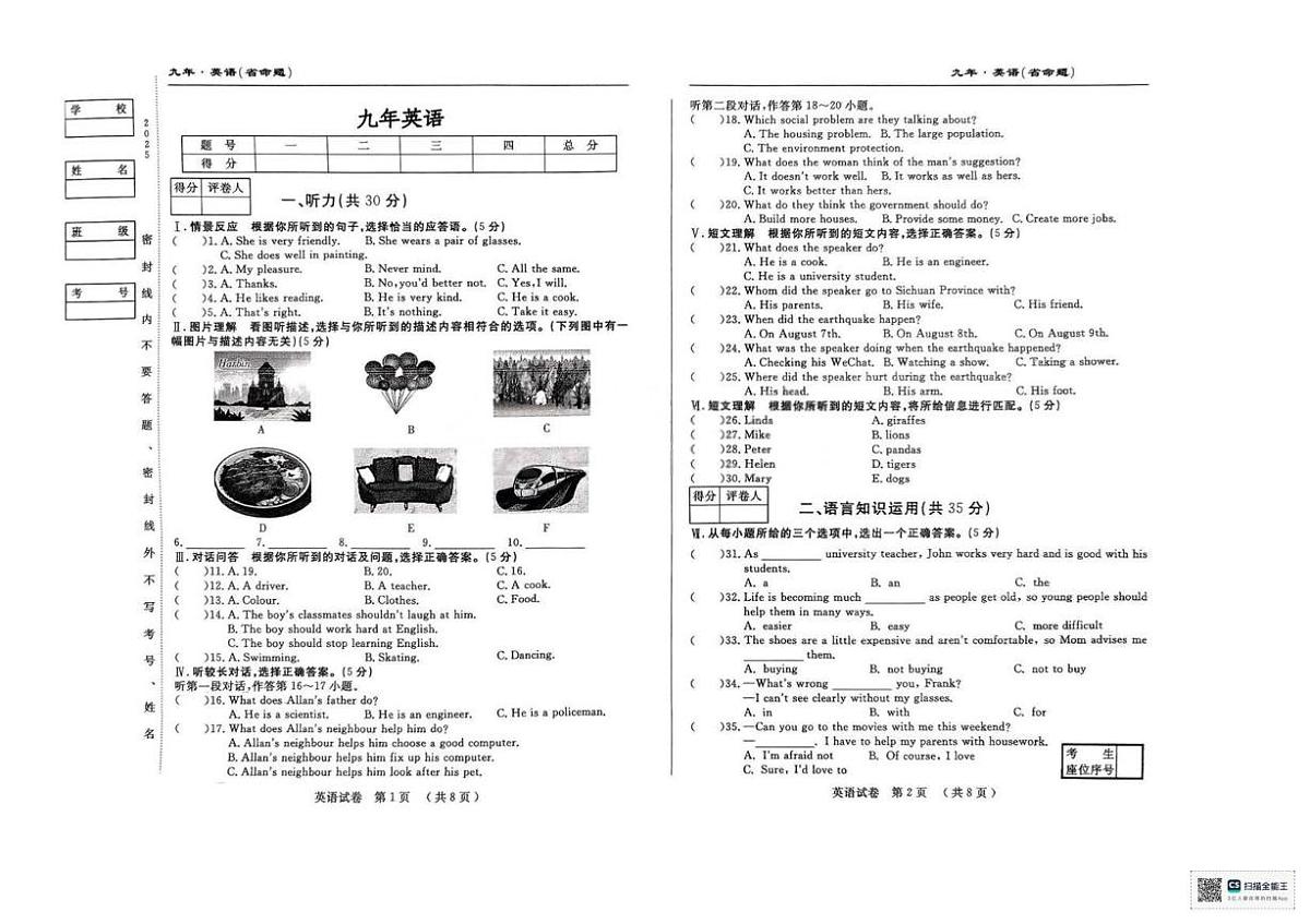 甘肃省武威市天祝藏族自治县新华中学2025-2026学年上学期九年级12月月考英语试卷第1页