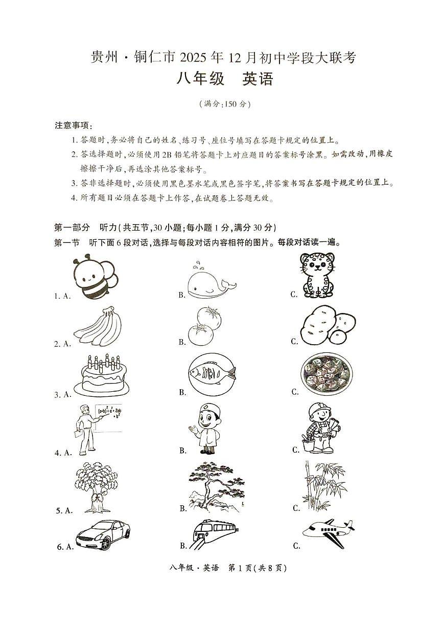 贵州省铜仁市2025-2026学年上学期12月八年级英语联考试卷第1页