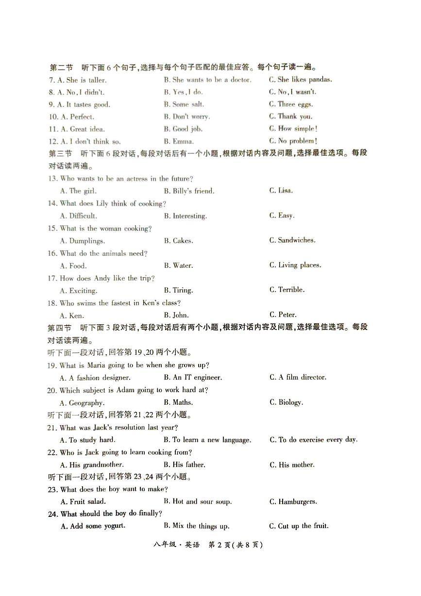 贵州省铜仁市2025-2026学年上学期12月八年级英语联考试卷第2页