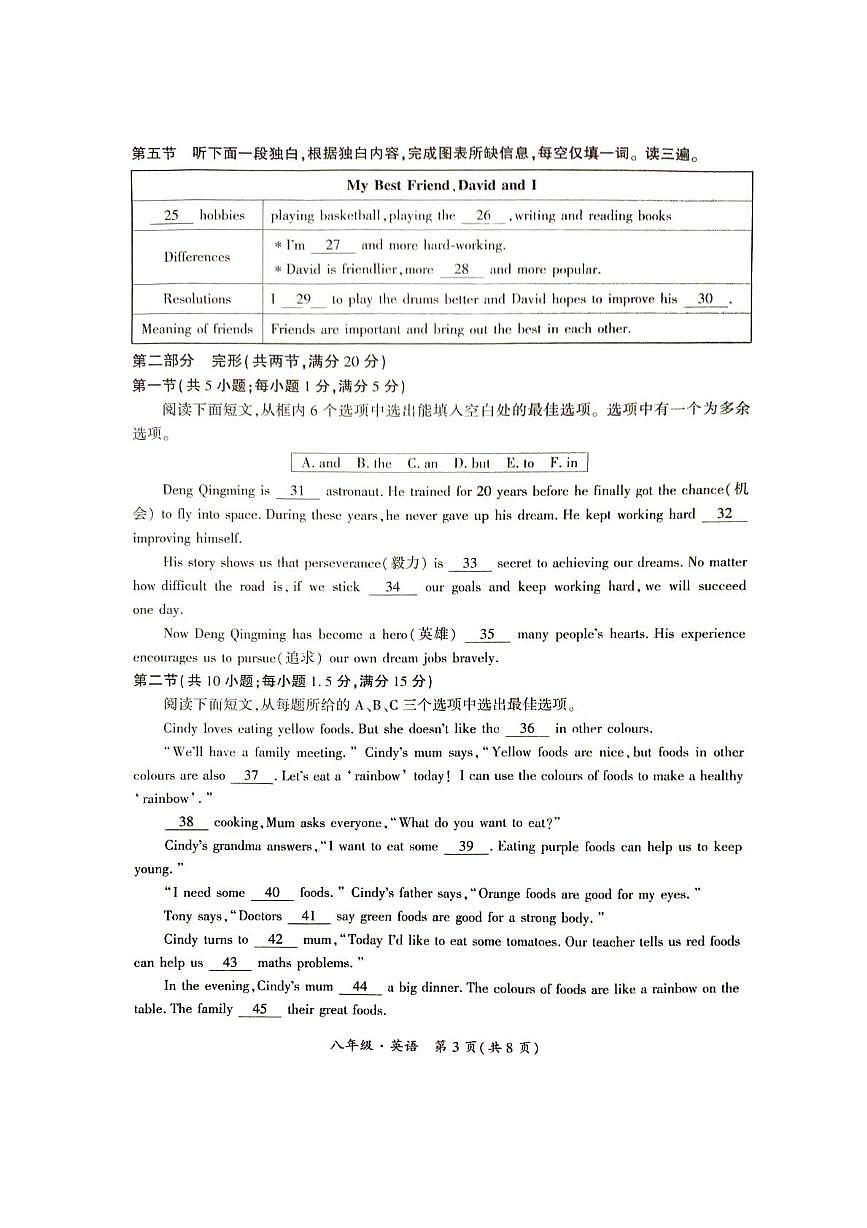 贵州省铜仁市2025-2026学年上学期12月八年级英语联考试卷第3页