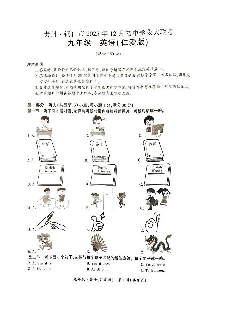贵州省铜仁市2025-2026学年上学期九年级12月英语初中学段大联考试卷第1页