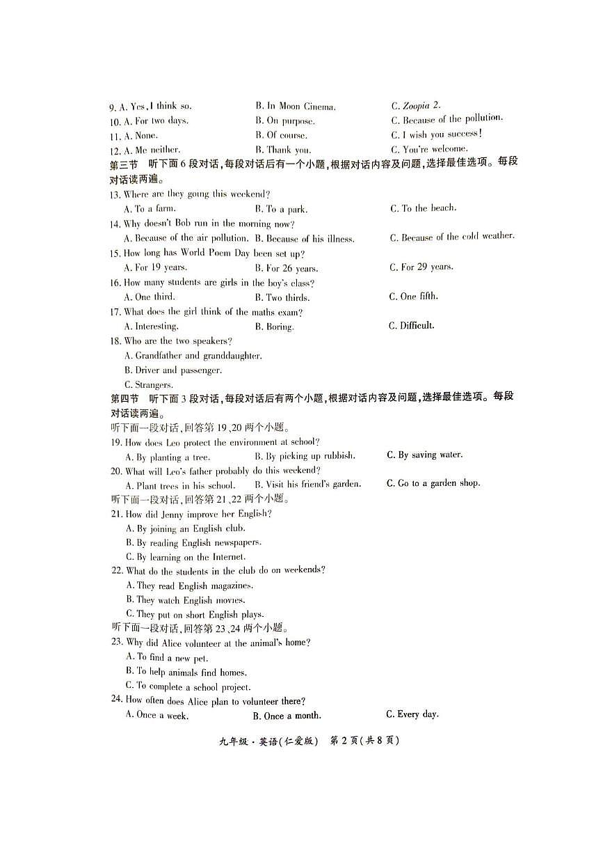 贵州省铜仁市2025-2026学年上学期九年级12月英语初中学段大联考试卷第2页