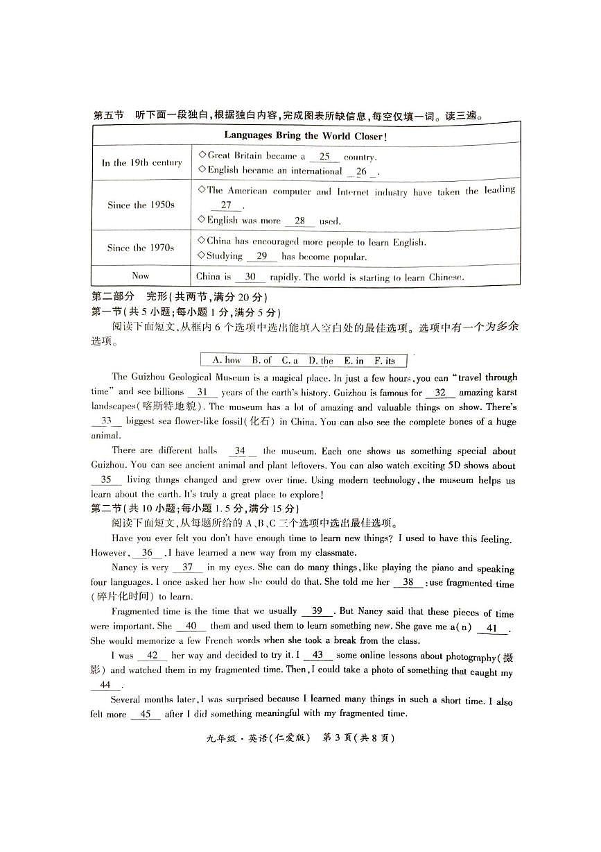 贵州省铜仁市2025-2026学年上学期九年级12月英语初中学段大联考试卷第3页