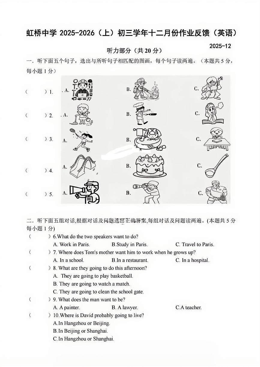 黑龙江省哈尔滨市虹桥初级中学2025-2026学年八年级上学期12月月考英语试题（五四制）第1页