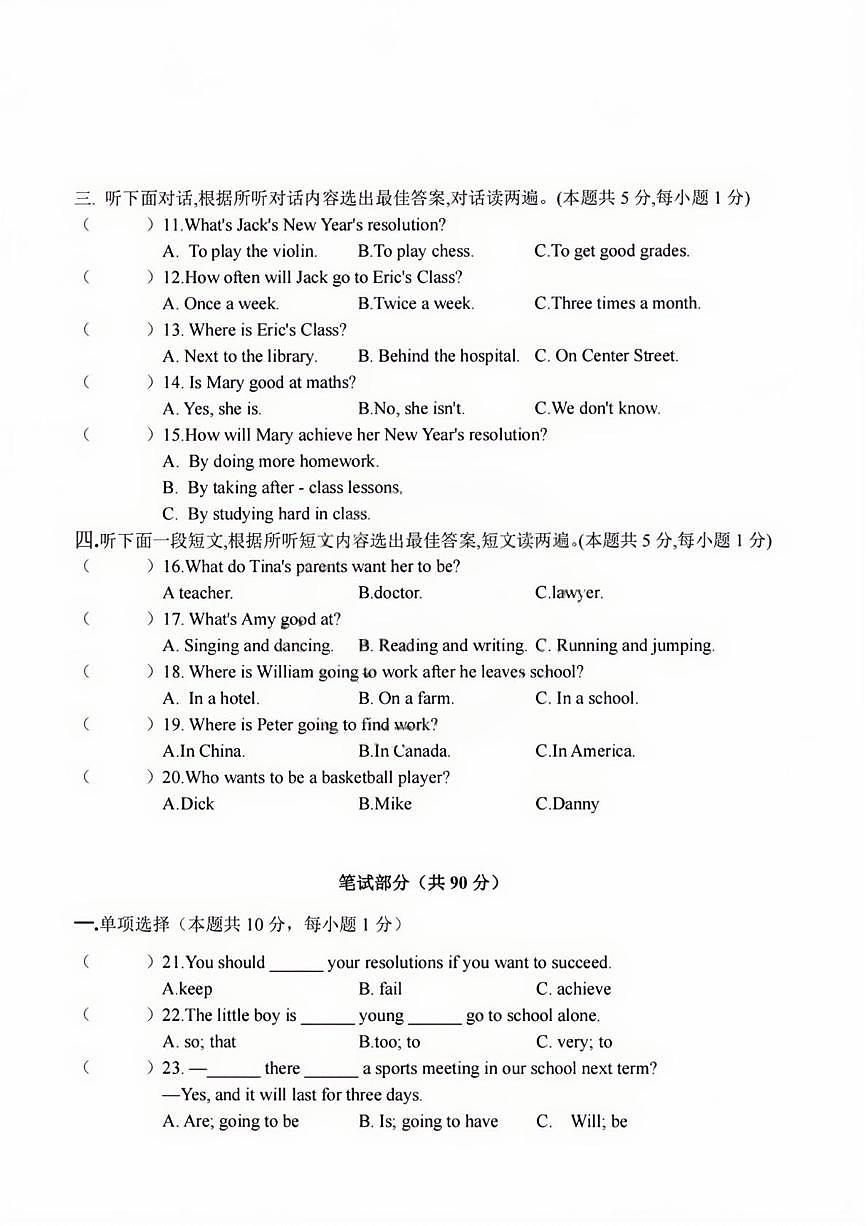 黑龙江省哈尔滨市虹桥初级中学2025-2026学年八年级上学期12月月考英语试题（五四制）第2页