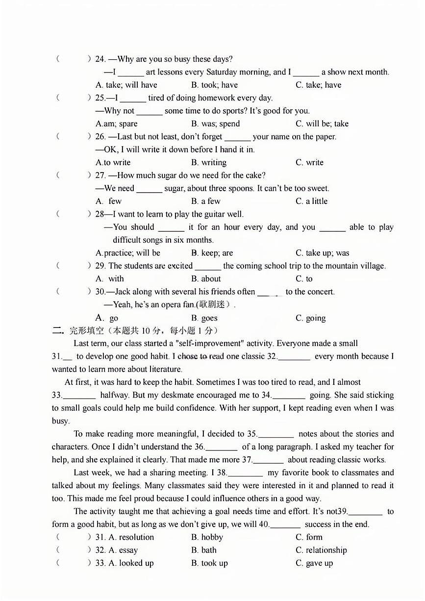 黑龙江省哈尔滨市虹桥初级中学2025-2026学年八年级上学期12月月考英语试题（五四制）第3页