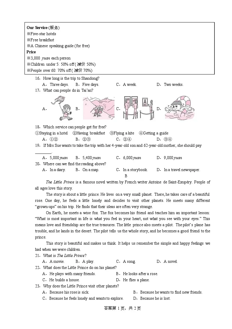 湖北省天门市四校2025-2026学年八年级上学期12月质量检测英语试卷第2页