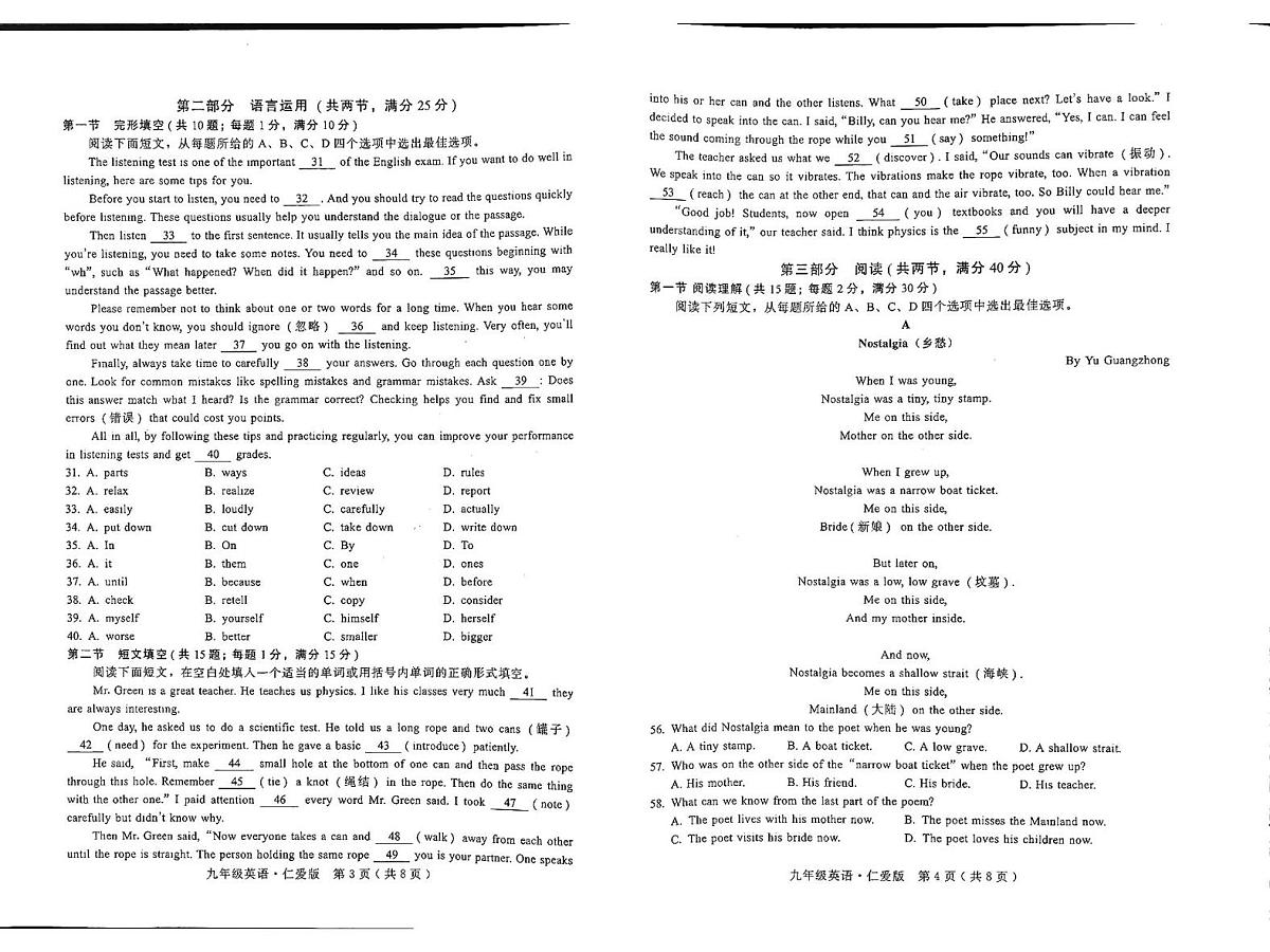河北省邢台市2025-2026学年九年级上学期12月月考英语试题（仁爱版）第2页