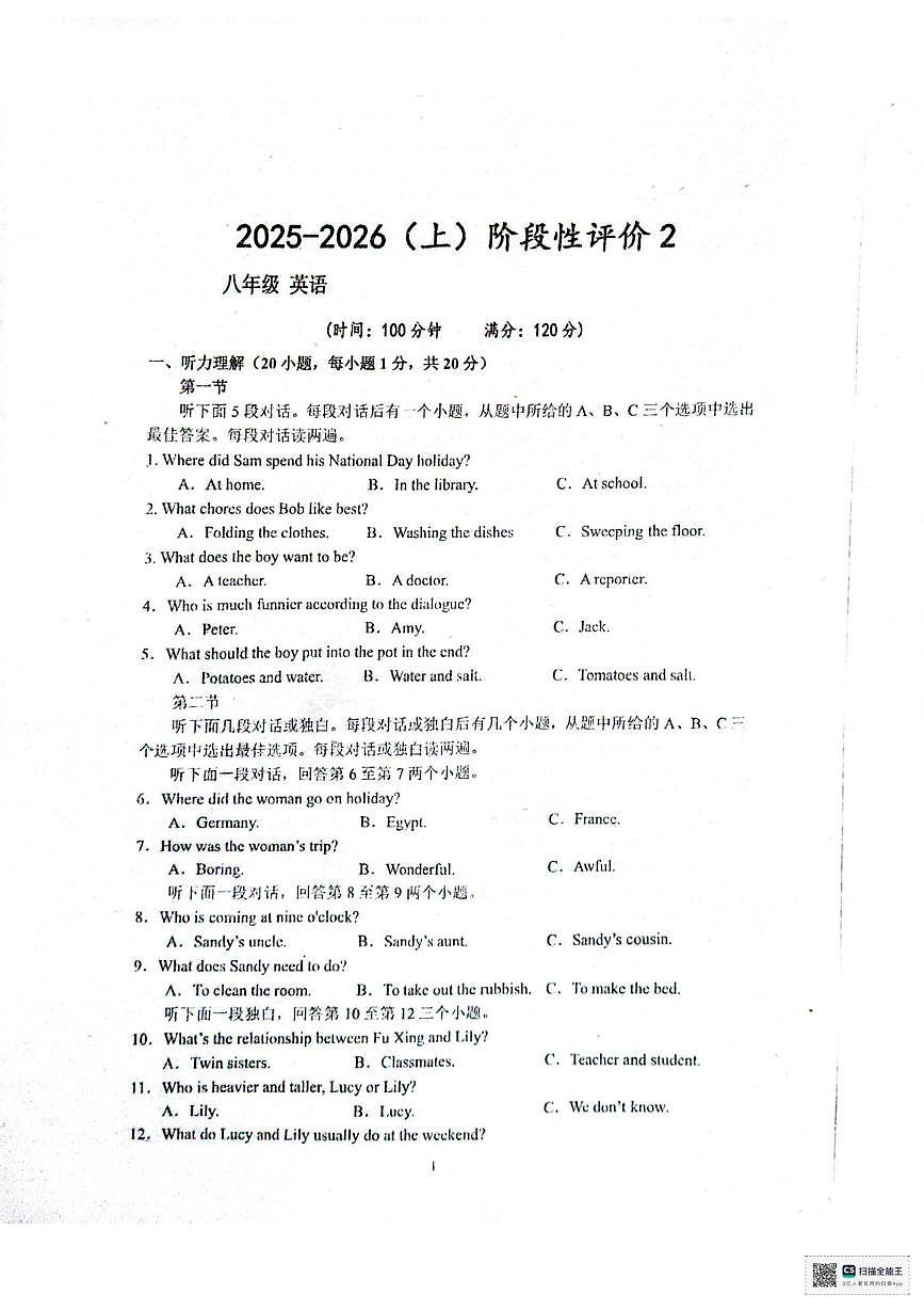 河南省实验中学2025-2026学年八年级上学期12月月考英语试题第1页