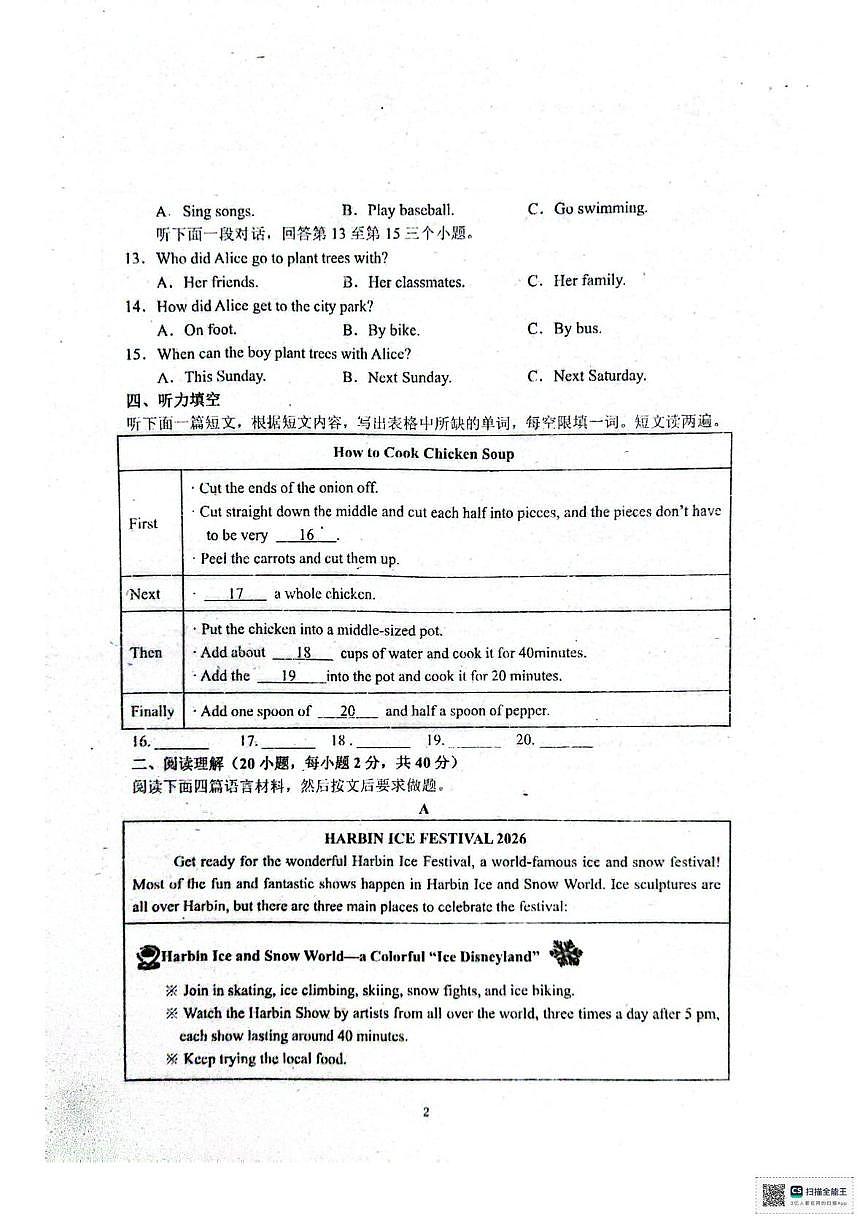 河南省实验中学2025-2026学年八年级上学期12月月考英语试题第2页