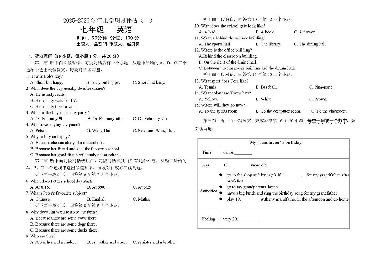 河南省郑州市高新二实验中学2025-2026学年七年级上学期12月份英语月考试卷第1页