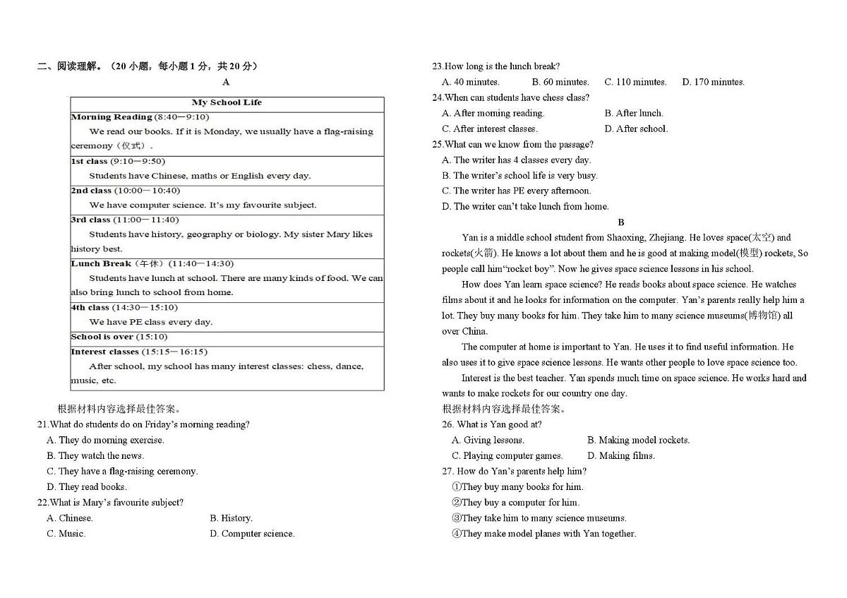 河南省郑州市高新二实验中学2025-2026学年七年级上学期12月份英语月考试卷第2页