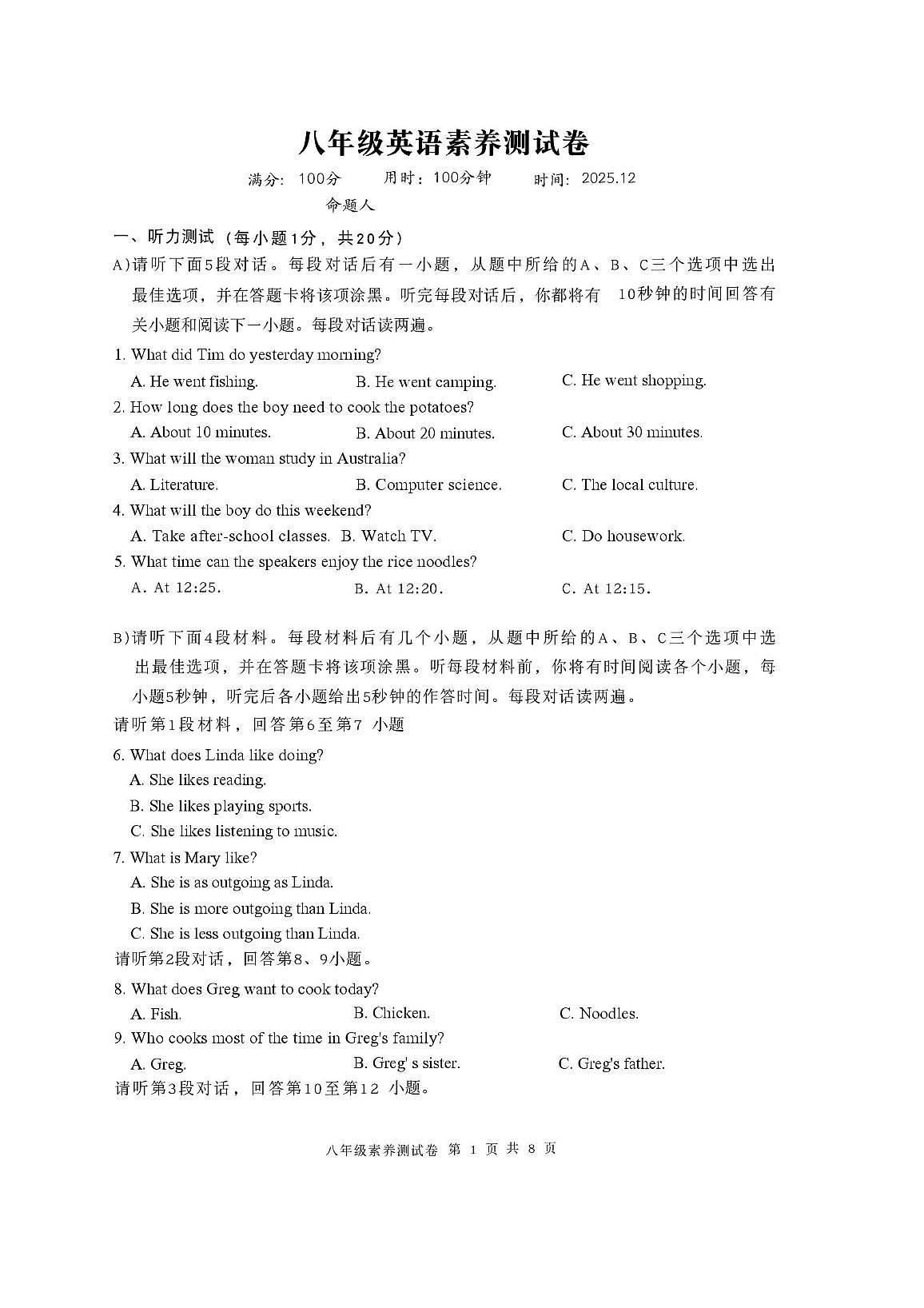 江西师范大学附属中学、滨江分校等校联考2025-2026学年八年级上学期12月素养测试英语试题第1页