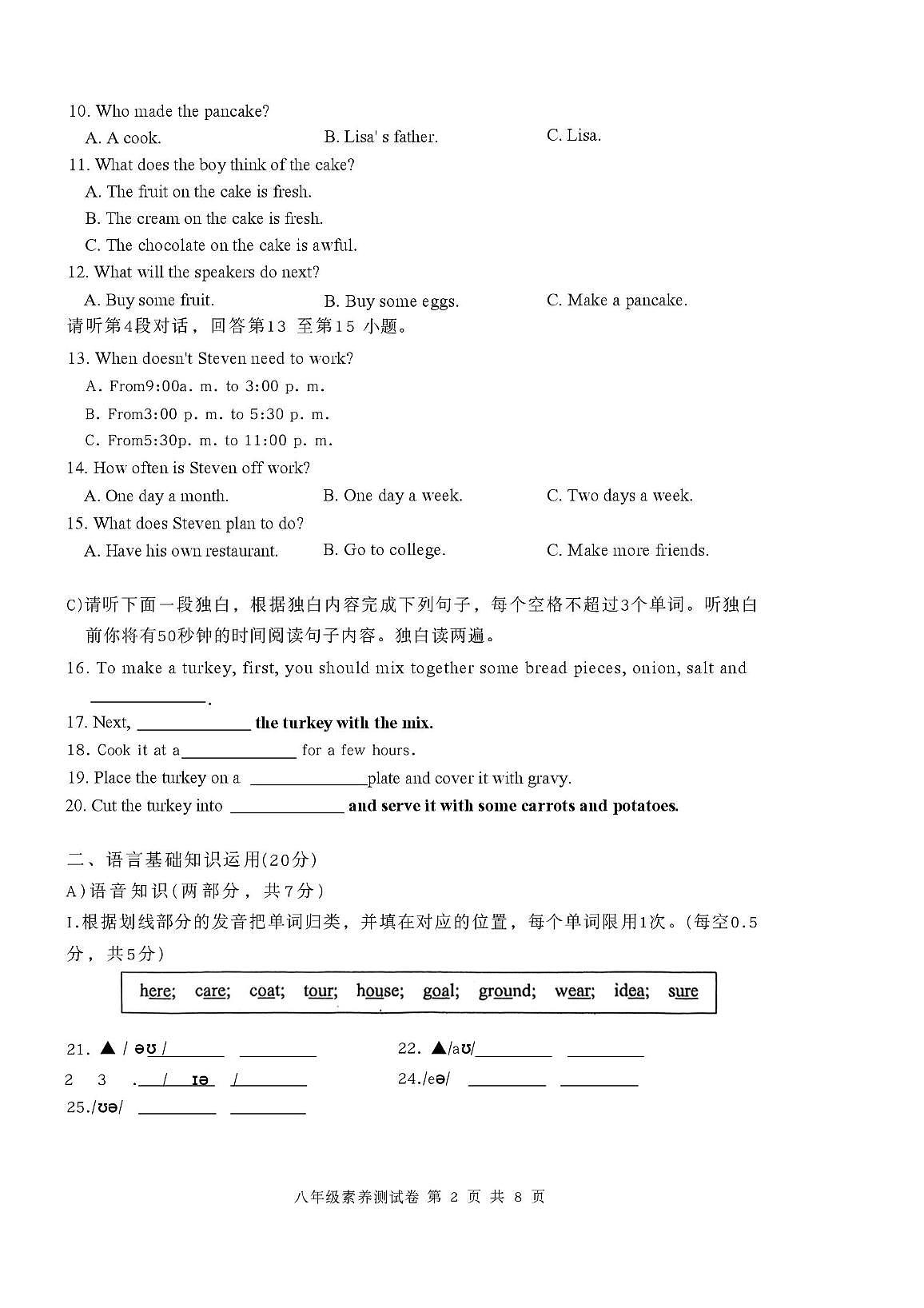 江西师范大学附属中学、滨江分校等校联考2025-2026学年八年级上学期12月素养测试英语试题第2页