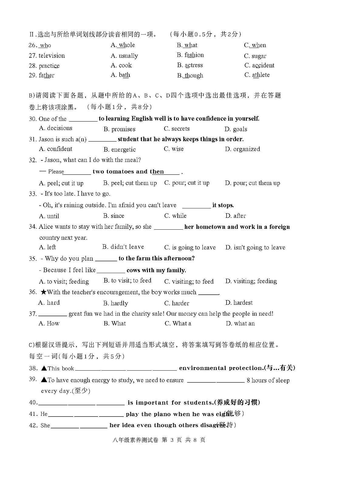 江西师范大学附属中学、滨江分校等校联考2025-2026学年八年级上学期12月素养测试英语试题第3页