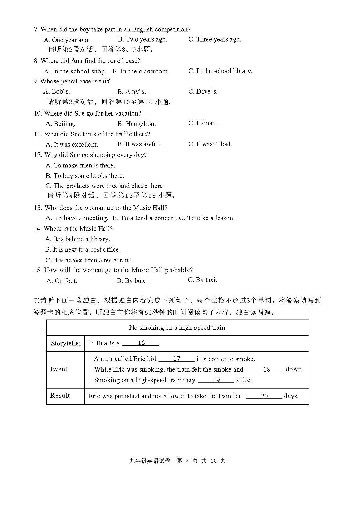 江西师范大学附属中学、滨江分校等校联考2025-2026学年九年级上学期12月素养测试英语试题第2页