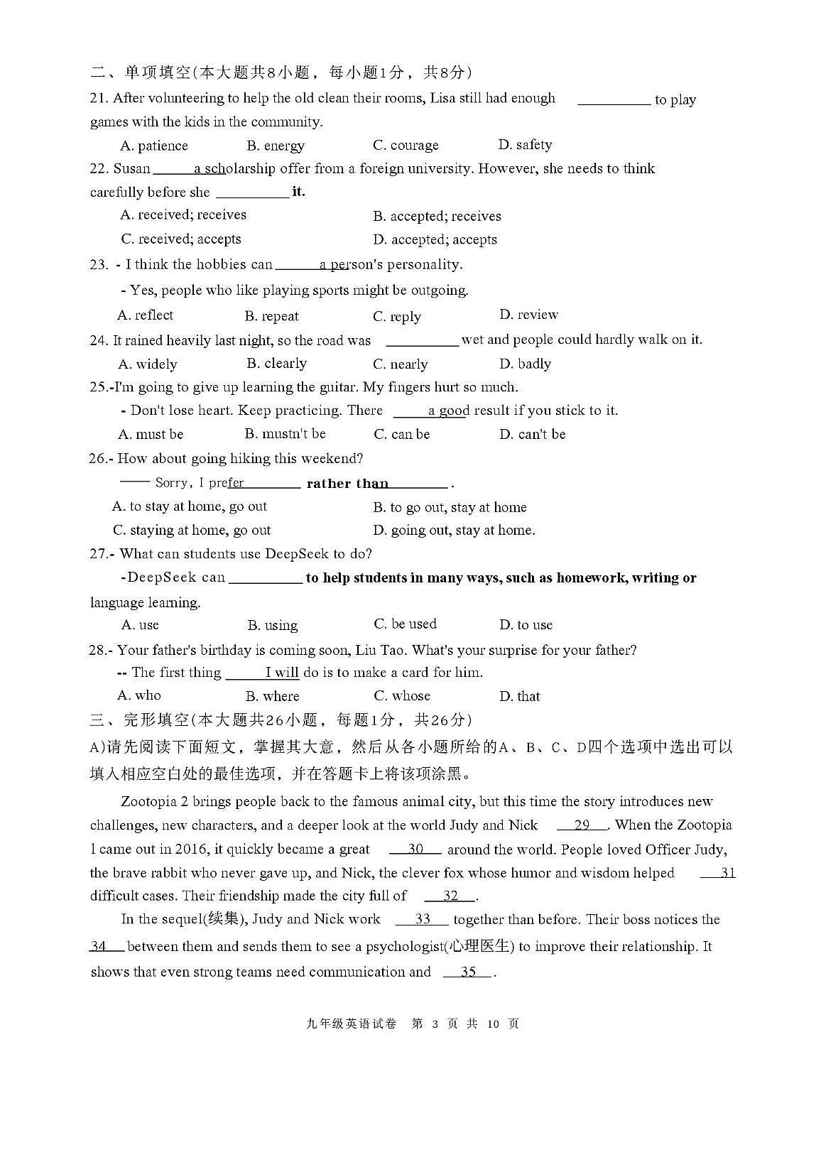 江西师范大学附属中学、滨江分校等校联考2025-2026学年九年级上学期12月素养测试英语试题第3页