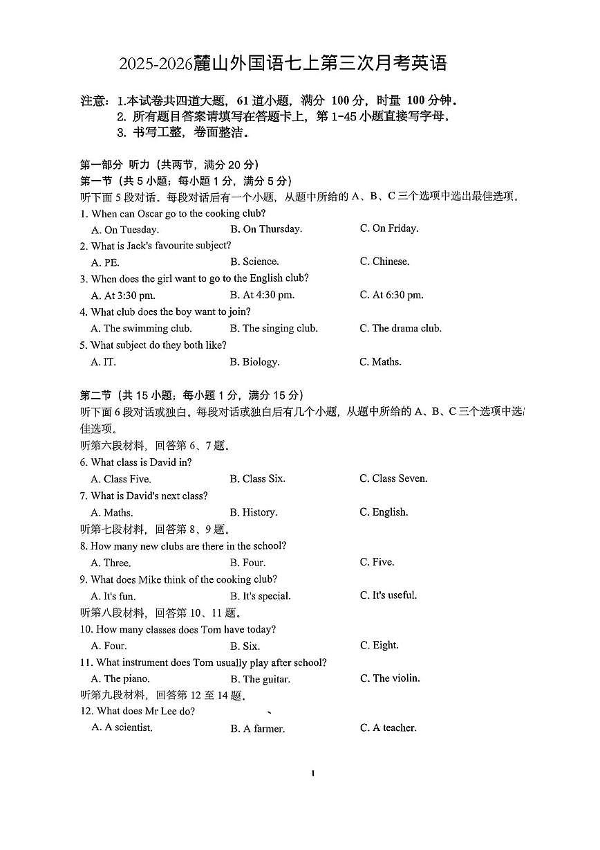湖南省长沙市麓山外国语中学2025-2026学年七年级上学期第三次月考英语试卷(1)第1页