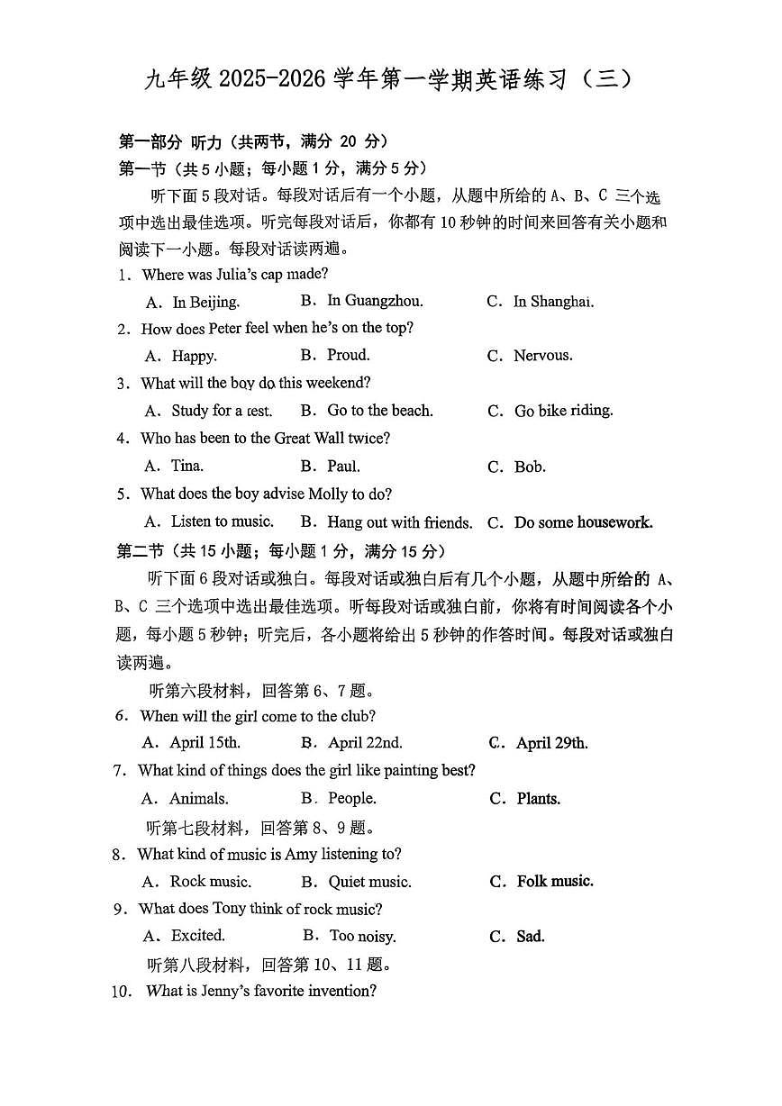 湖南省长沙市一中双语2025-2026学年上学期九年级第三次月考英语试卷第1页