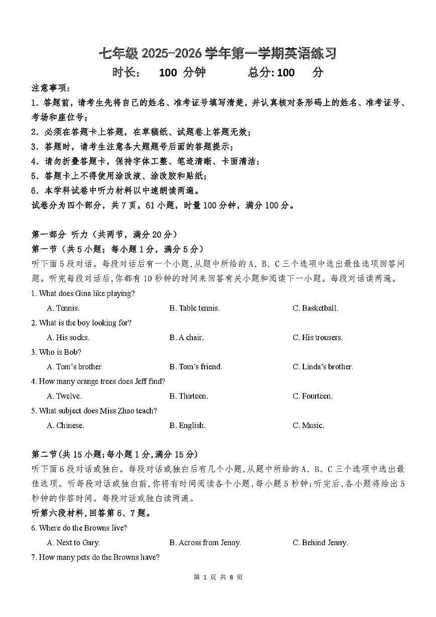 湖南省长沙市一中双语实验学校2025--2026学年七年级上学期第三次月考英语试卷第1页