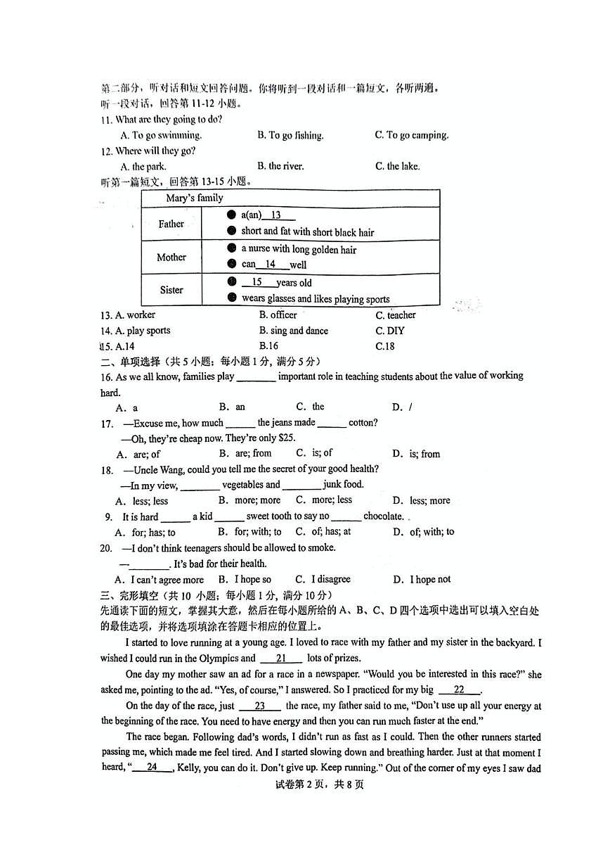 江苏省苏州高新区苏州外国语中学2025-2026学年七年级上学期12月月考英语试题第2页