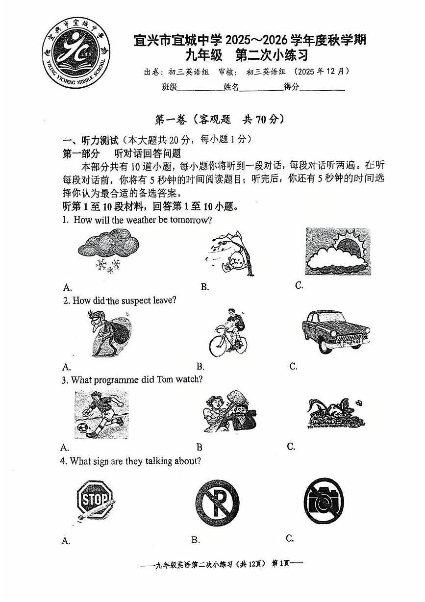 江苏省宜兴市宜城中学2025~2026学年九年级上学期第二次英语月考试卷第1页