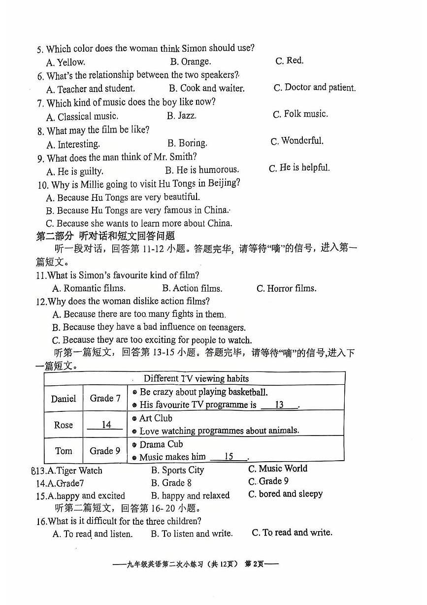 江苏省宜兴市宜城中学2025~2026学年九年级上学期第二次英语月考试卷第2页