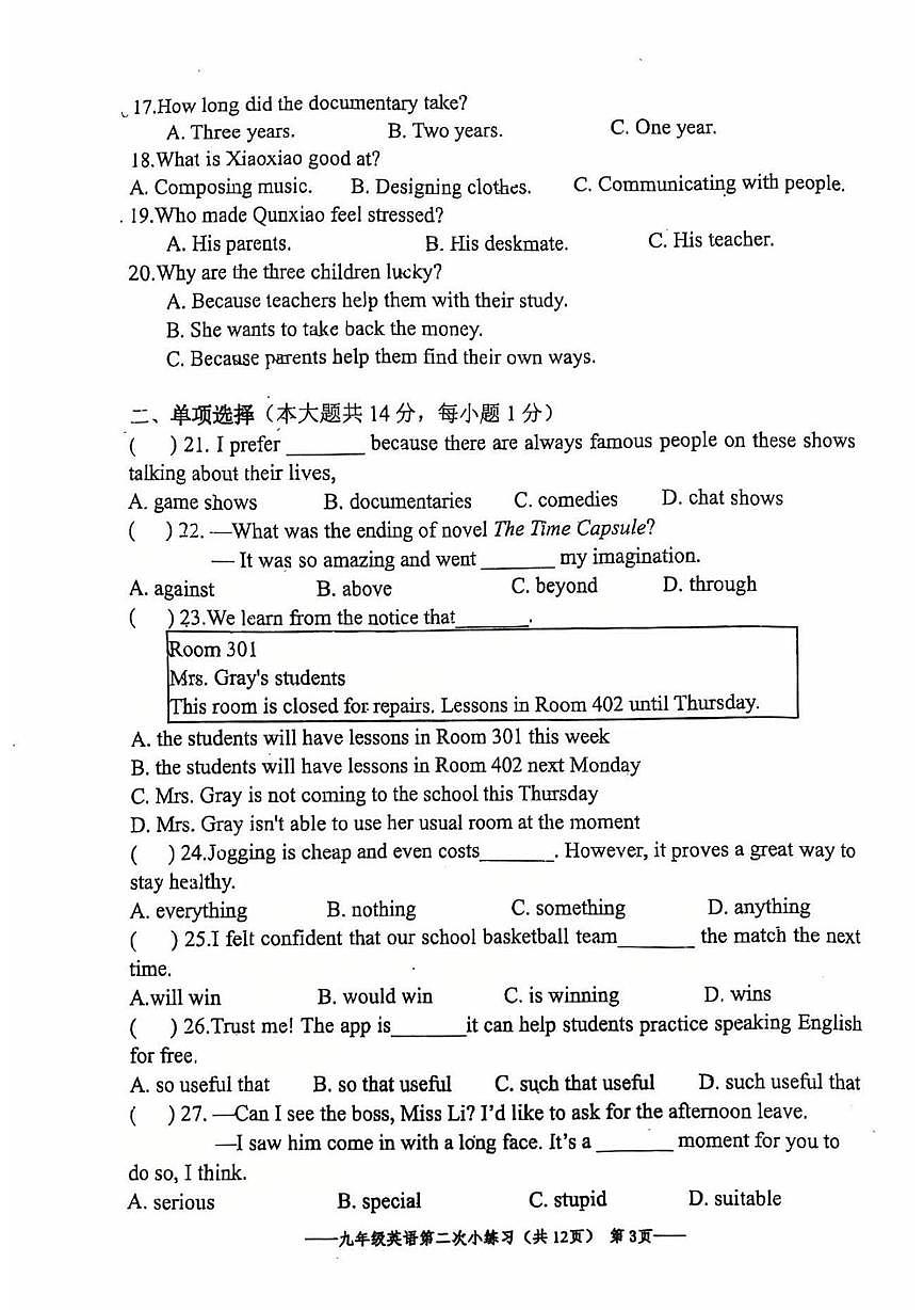 江苏省宜兴市宜城中学2025~2026学年九年级上学期第二次英语月考试卷第3页