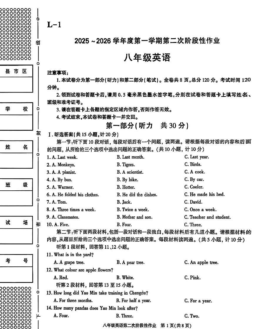 陕西省西安市部分学校2025-2026学年上学期八年级英语12月月考试卷第1页