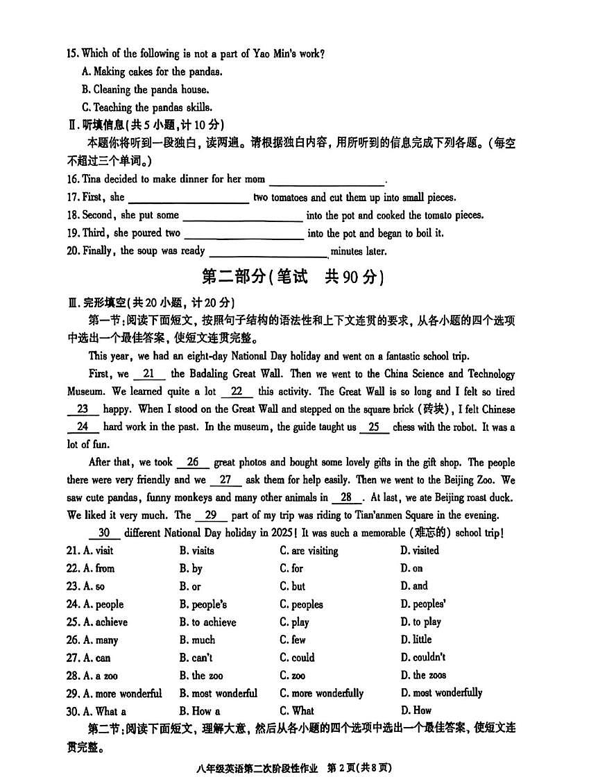 陕西省西安市部分学校2025-2026学年上学期八年级英语12月月考试卷第2页