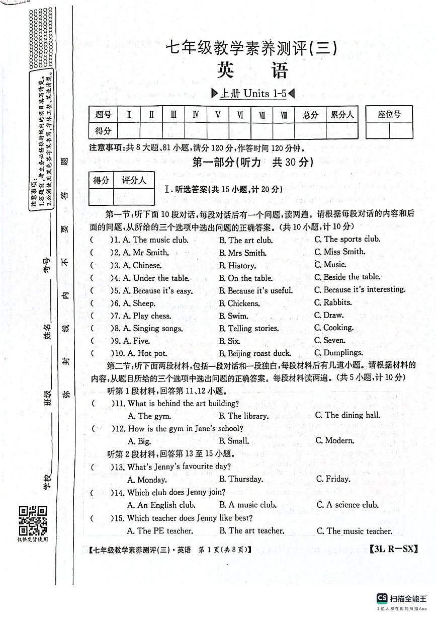 陕西省西安市高陵区第四中学2025-2026学年八年级上学期第三次月考英语试卷第1页