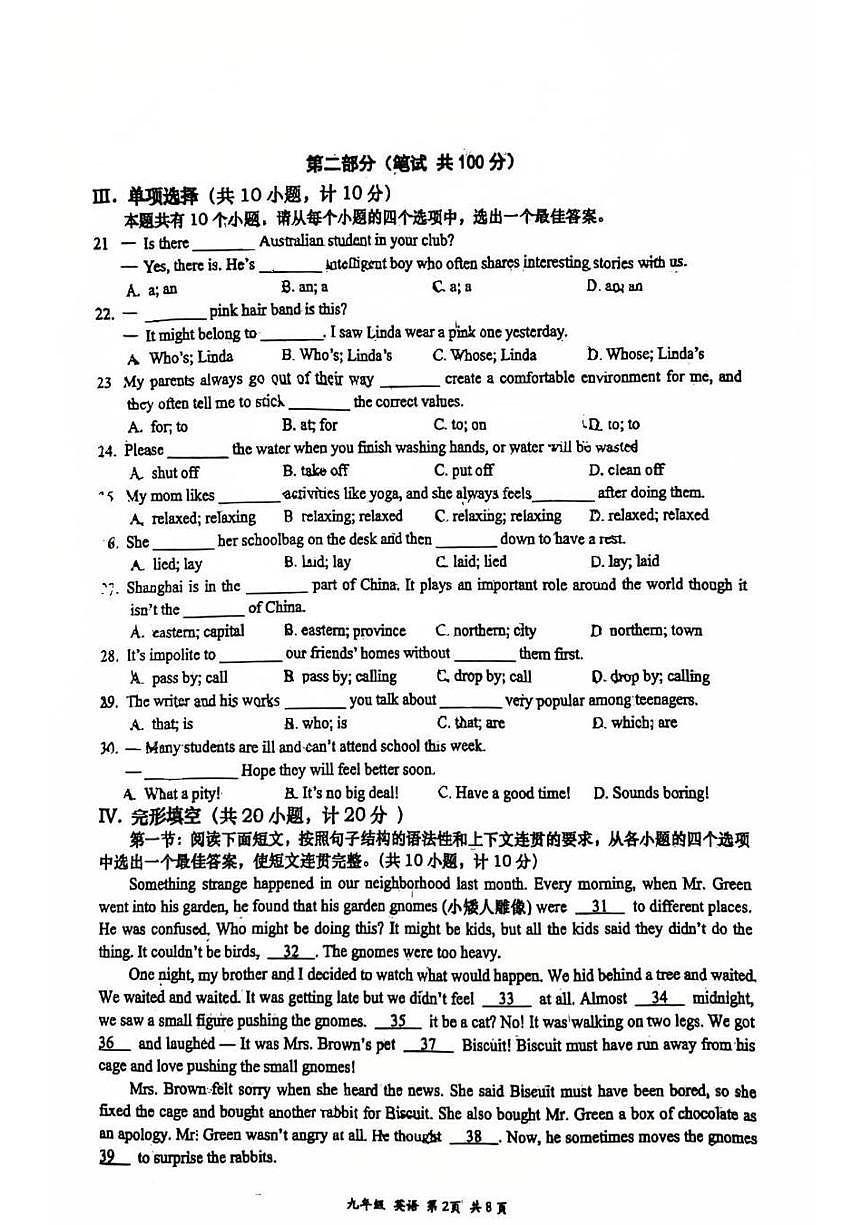 陕西省西安市高新第一中学2025-2026学年九年级上学期第二次月考英语试题第2页