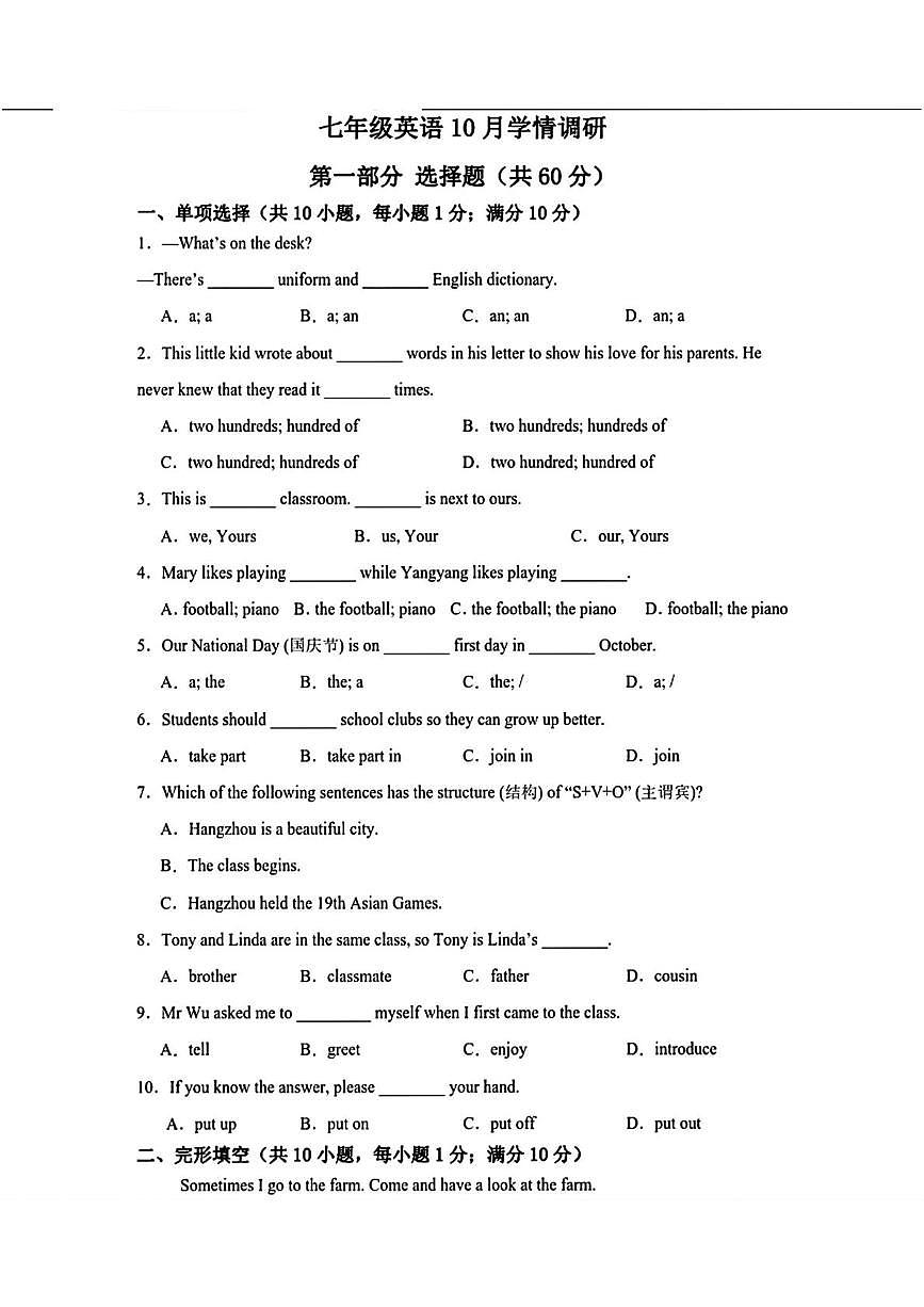 辽宁省营口市第二十五中学2025-2026学年七年级上学期10月学情调研英语试卷第1页