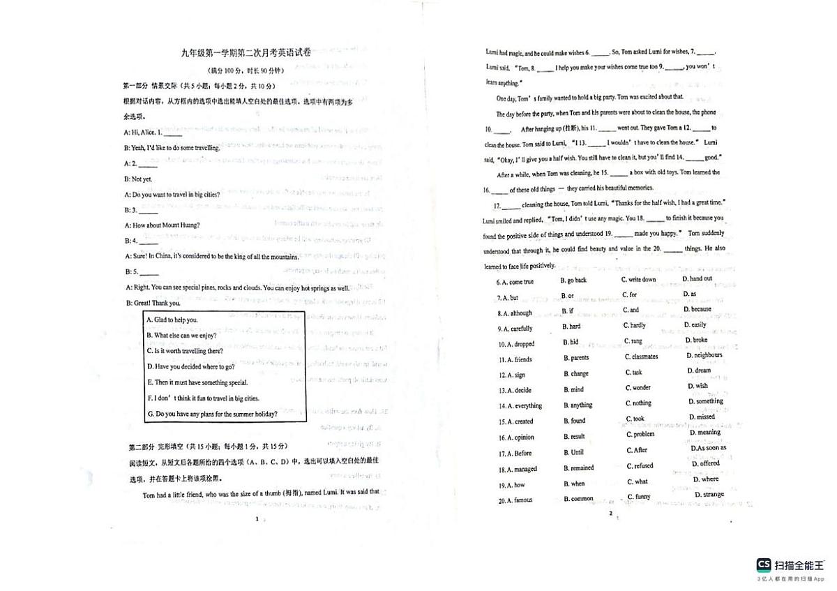 内蒙古呼和浩特市第四十三中学2025-2026学年上学期九年级英语12月份月考试卷第1页