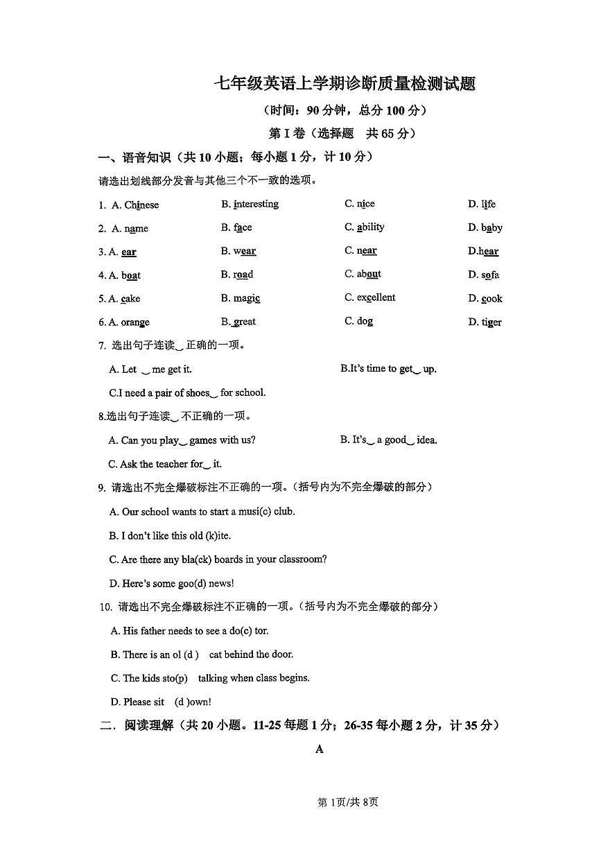 山东省临沂市兰山区第十中学2025-2026学年上学期七年级英语12月月考试题第1页