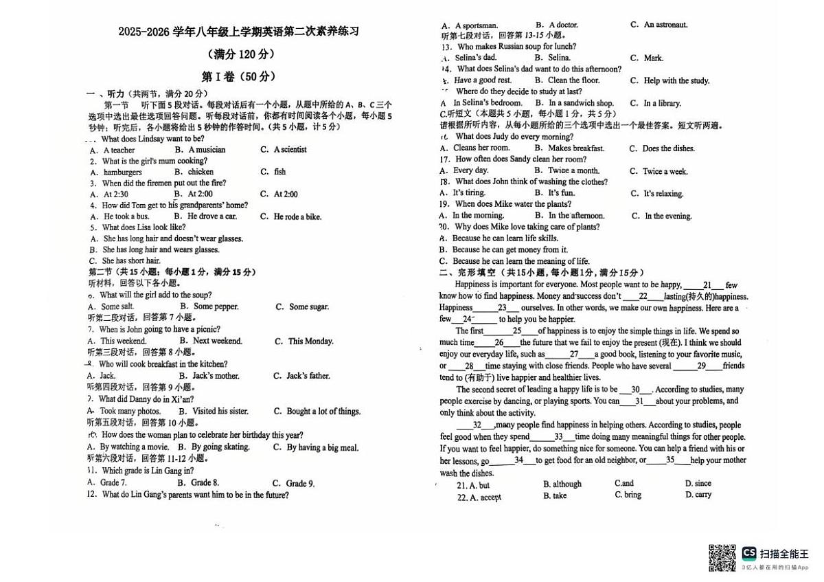 山东省日照市莒县三中2024—2025学年八年级上学期12月月考考试英语试卷第1页
