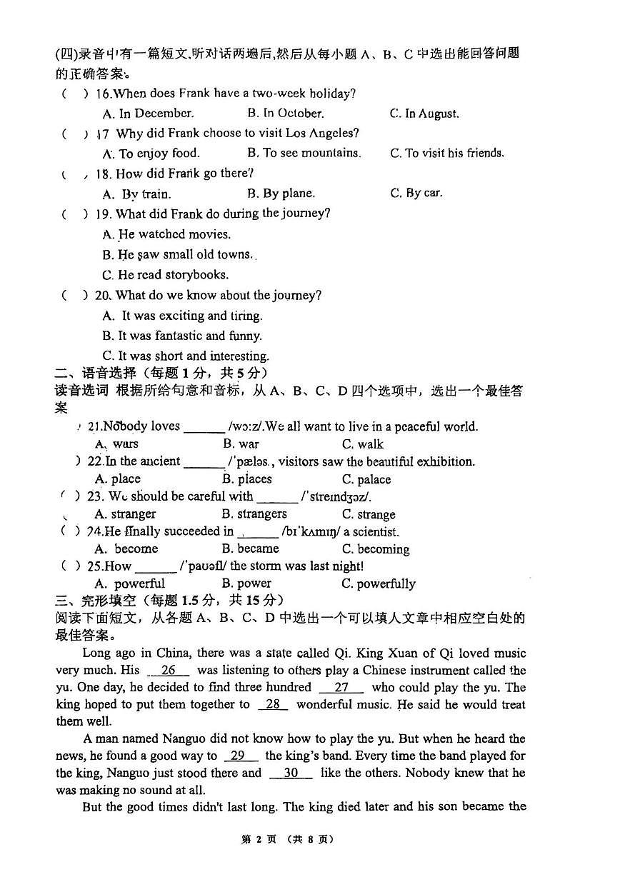 山东省淄博市张店区实验中学（五四制）2025-2026学年七年级上学期第二次月考英语试题第2页