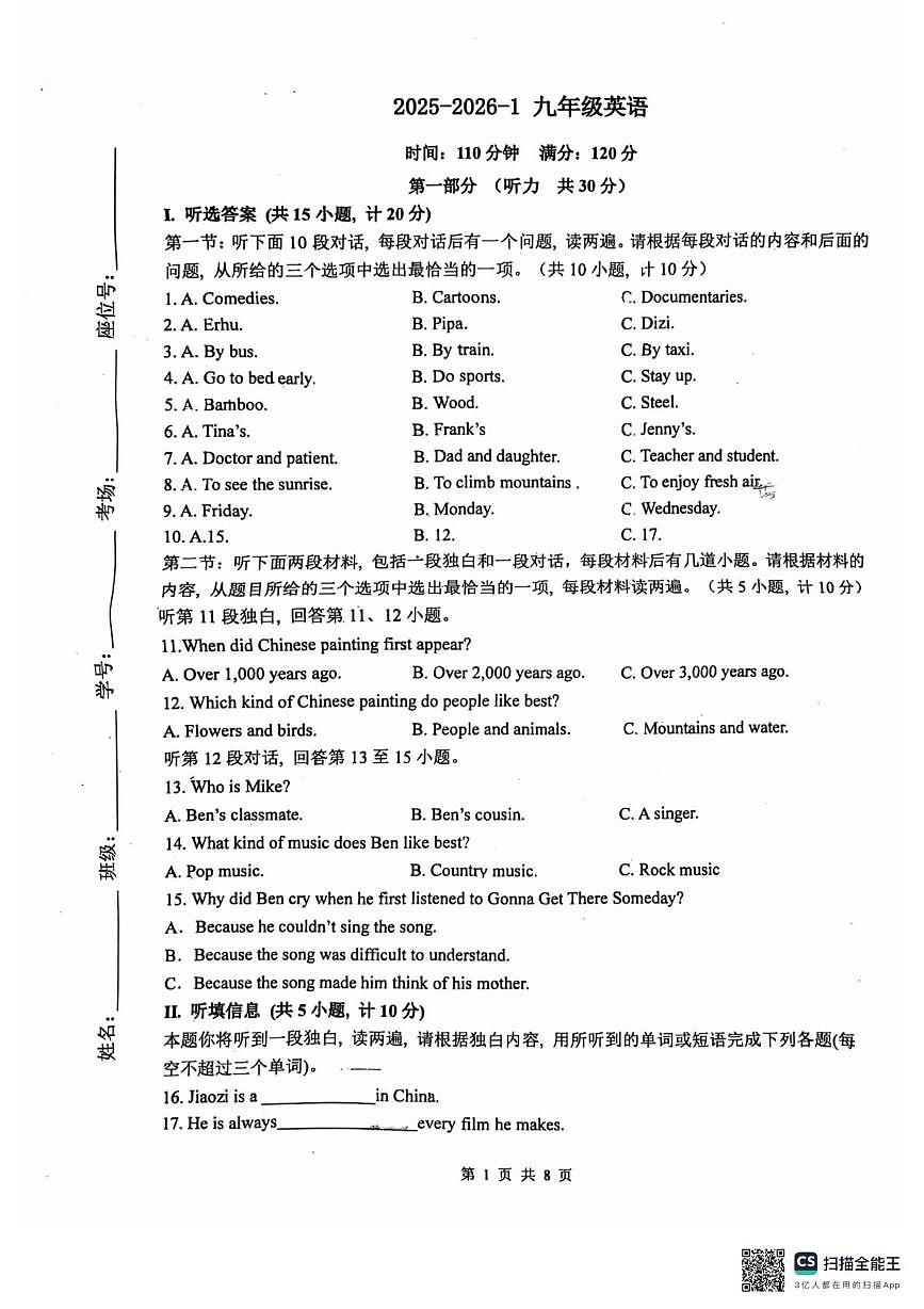 陕西省西安市曲江第一中学2025-2026学年九年级上学期第二次月考英语试题第1页
