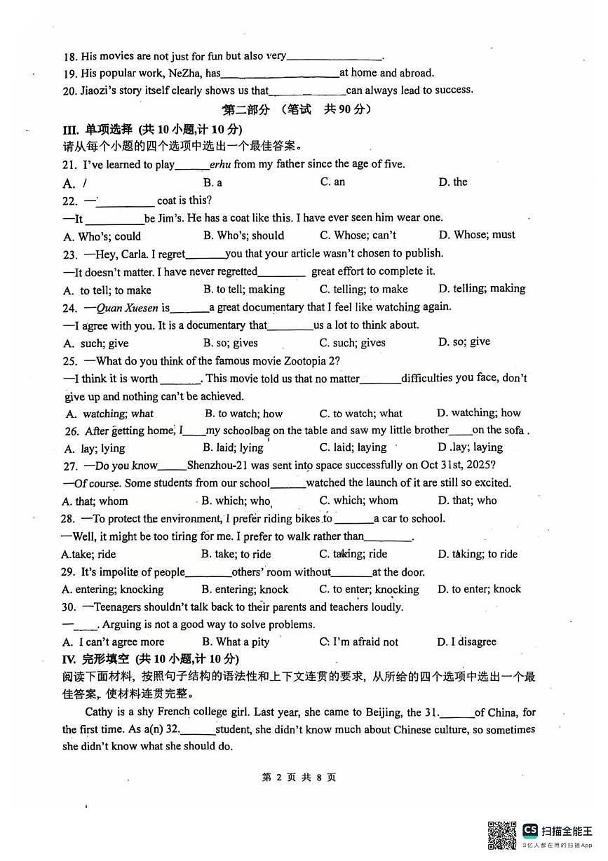 陕西省西安市曲江第一中学2025-2026学年九年级上学期第二次月考英语试题第2页