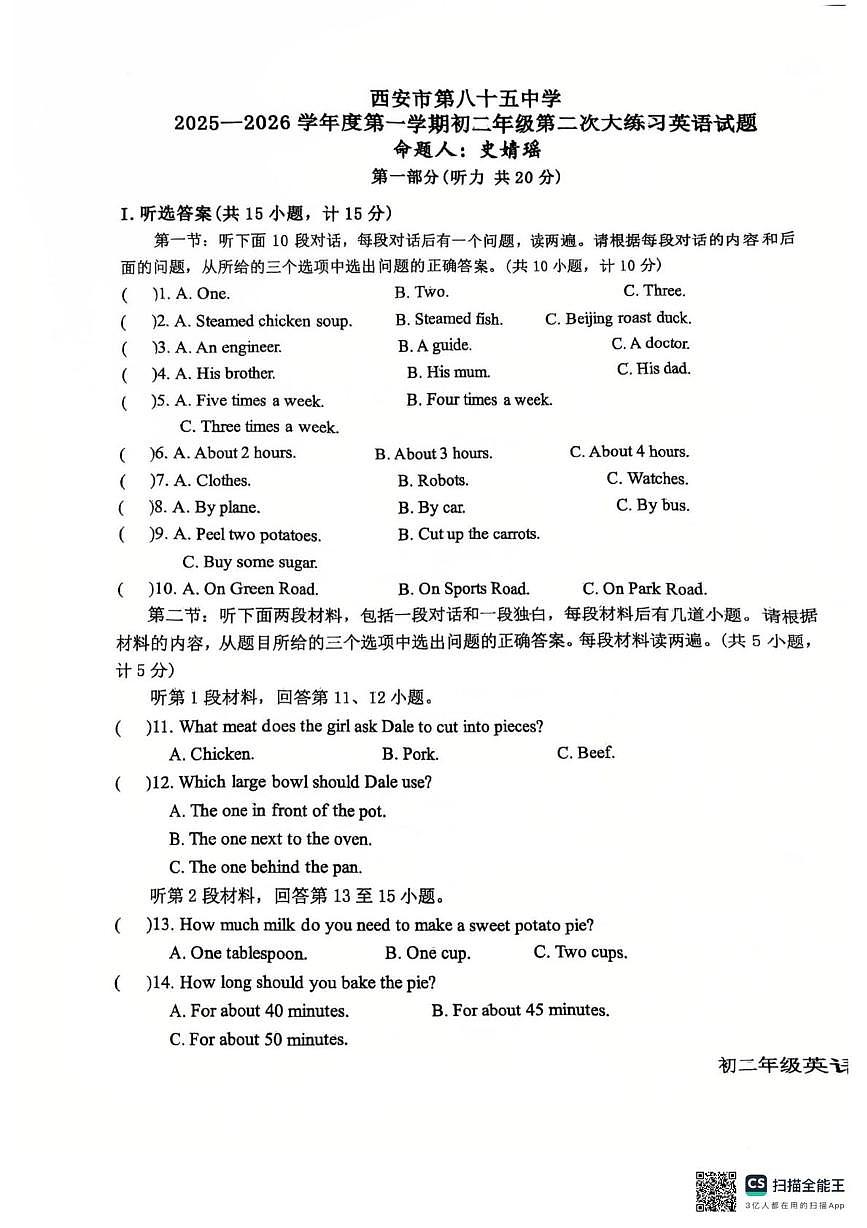 陕西省西安市雁塔区八十五中学2025-2026学年上学期八年级英语12月月考试题第1页
