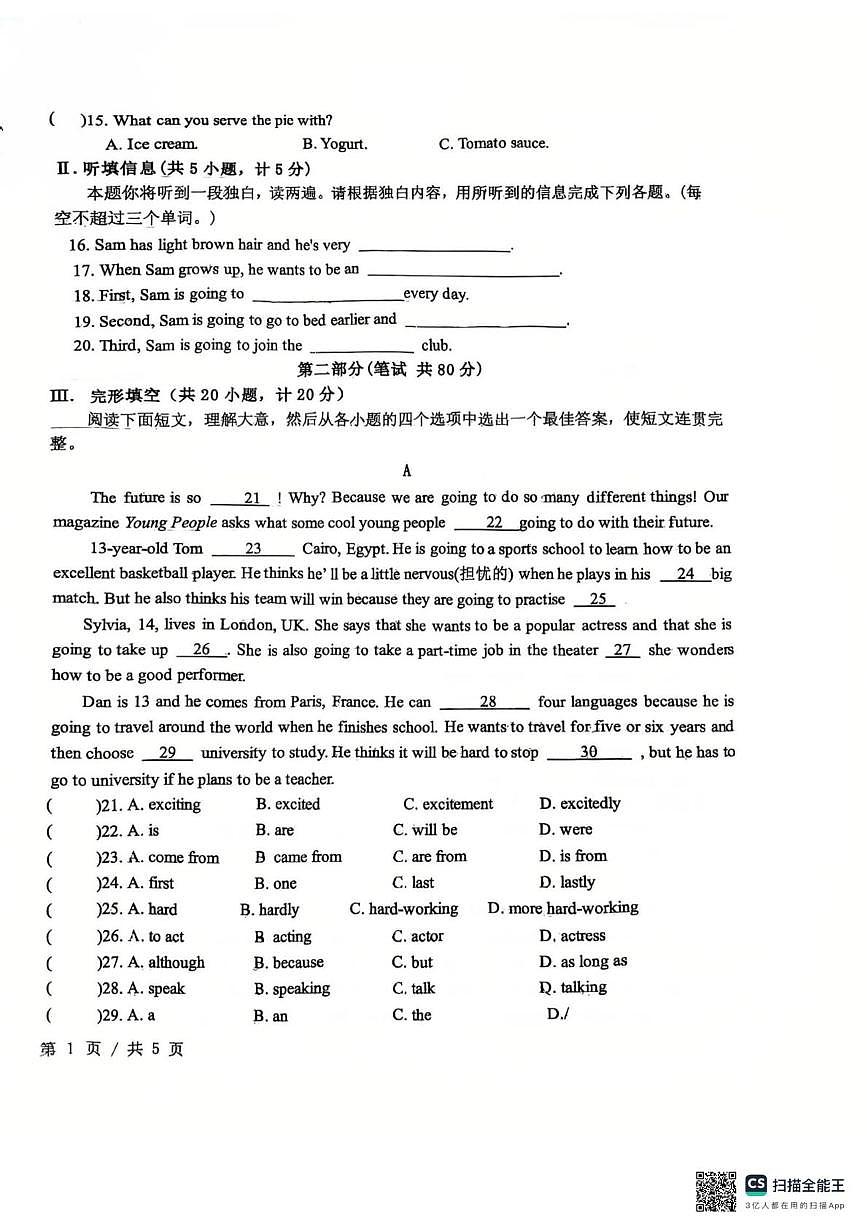 陕西省西安市雁塔区八十五中学2025-2026学年上学期八年级英语12月月考试题第2页