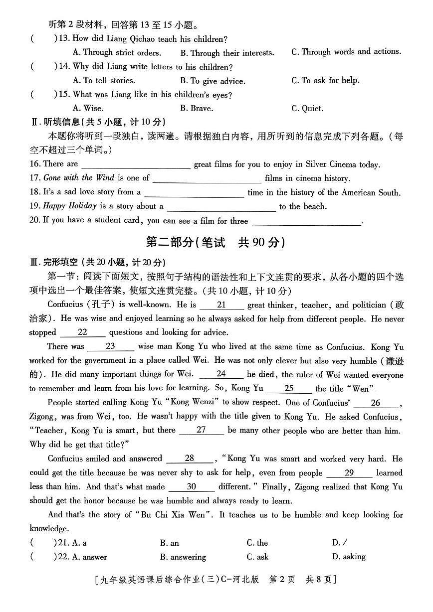 陕西省咸阳市秦都区彩虹学校2025-2026学年九年级上学期12月月考英语试题第2页