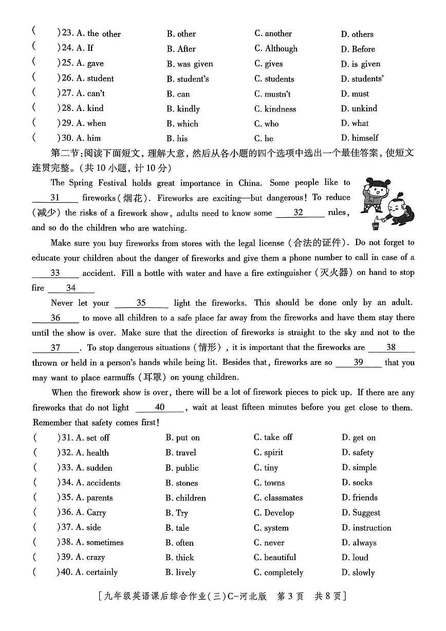 陕西省咸阳市秦都区彩虹学校2025-2026学年九年级上学期12月月考英语试题第3页