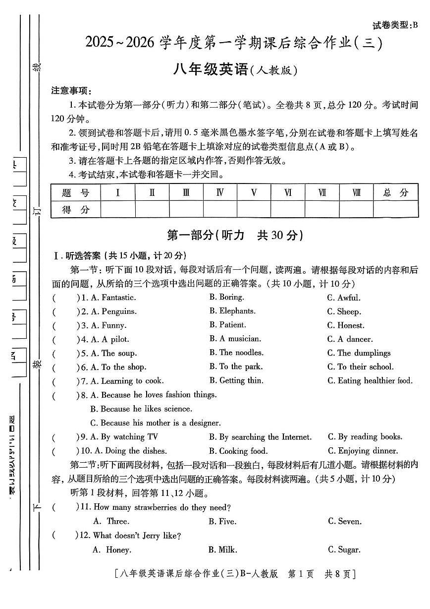 陕西省咸阳市秦都区咸阳彩虹学校2025-2026学年八年级上学期12月月考英语试题第1页