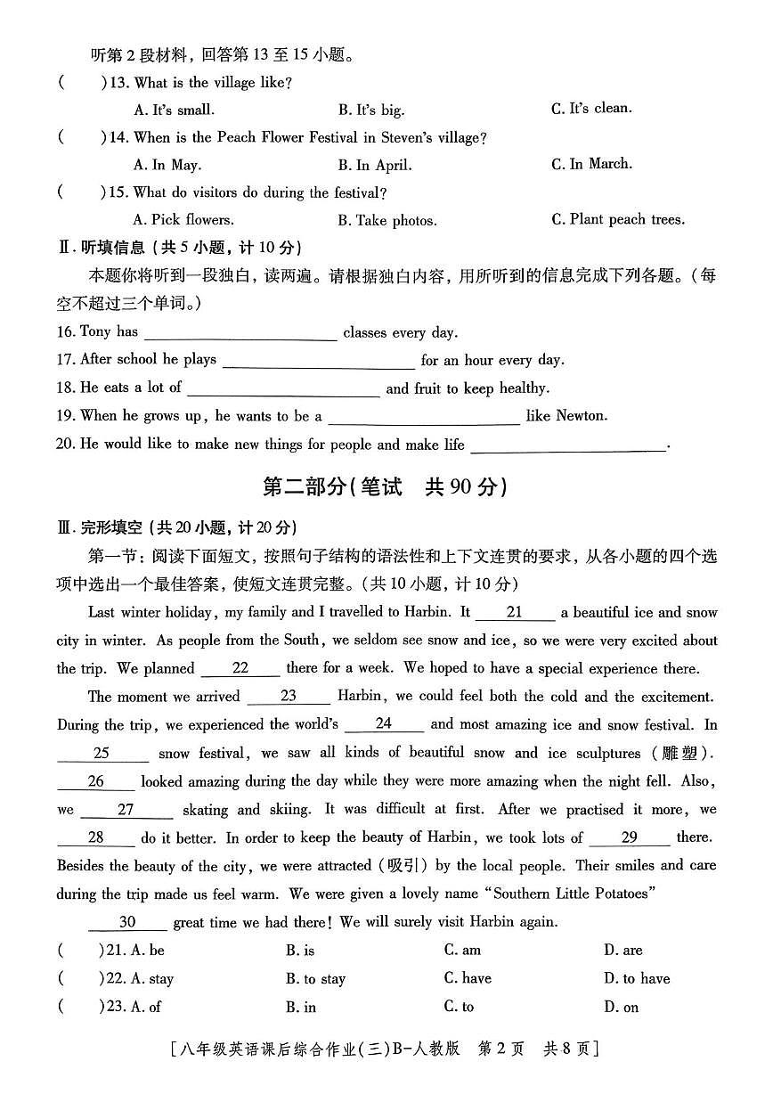 陕西省咸阳市秦都区咸阳彩虹学校2025-2026学年八年级上学期12月月考英语试题第2页