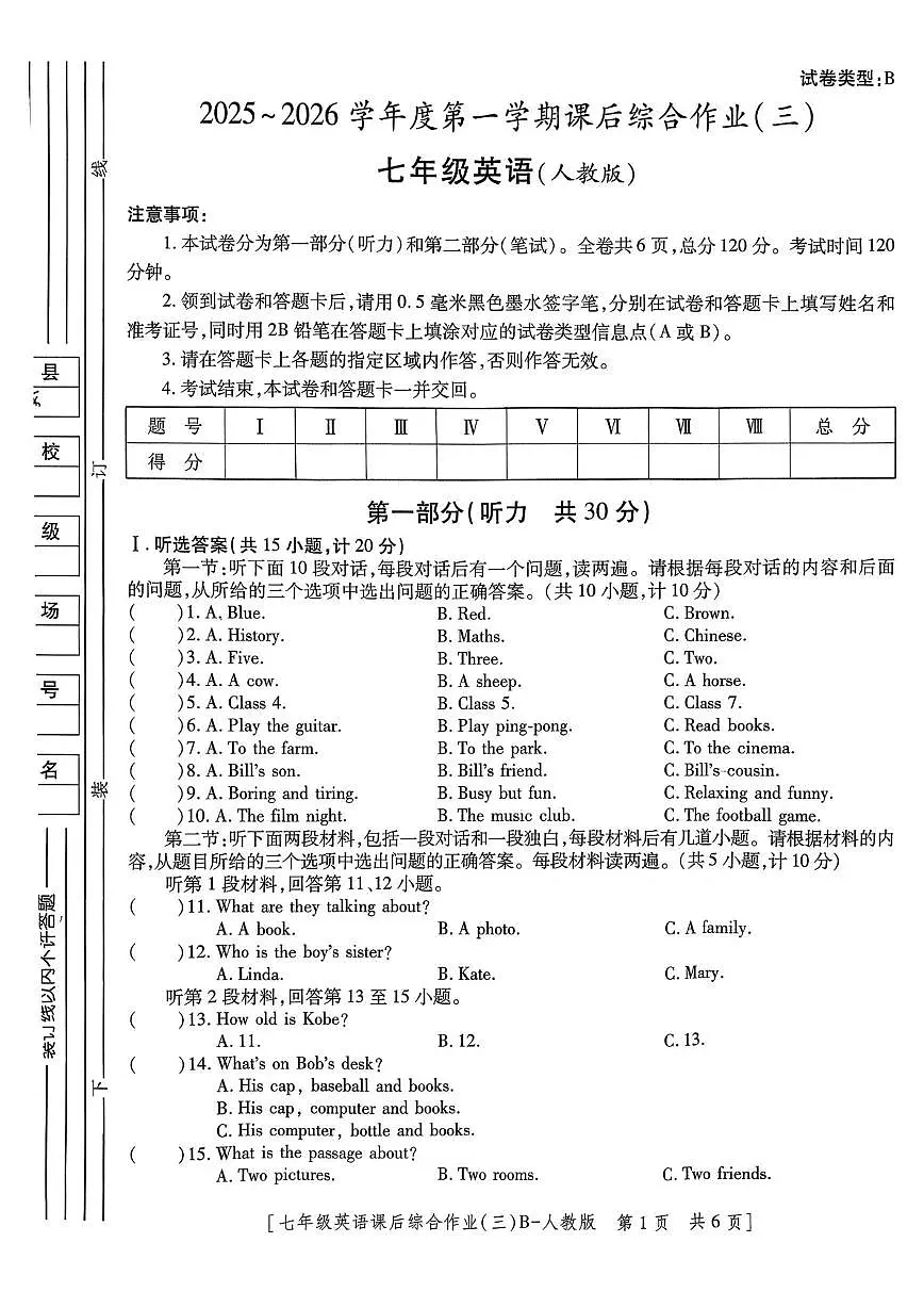 陕西省咸阳市秦都区咸阳彩虹学校2025-2026学年七年级上学期12月月考英语试题第1页